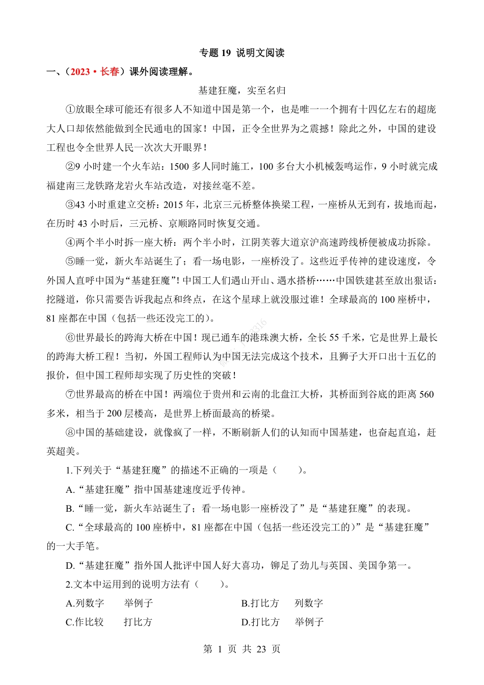 小升初语文-专题19 说明文阅读.pdf