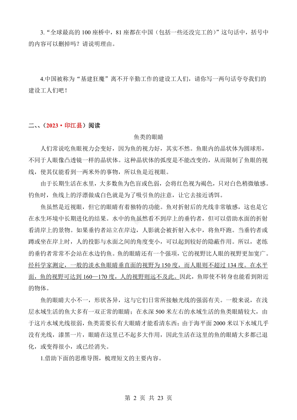 小升初语文-专题19 说明文阅读.pdf