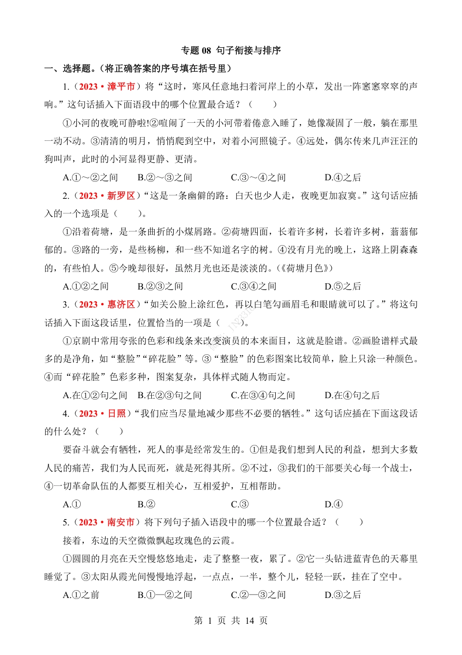 小升初语文-专题08 句子衔接与排序.pdf