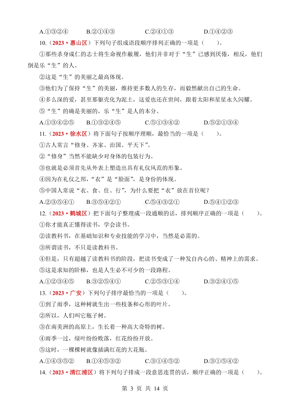 小升初语文-专题08 句子衔接与排序.pdf