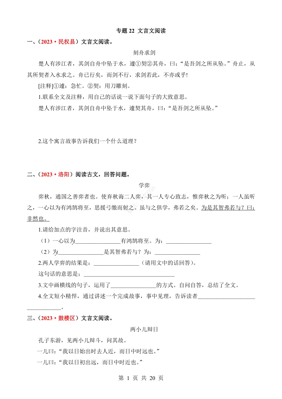 小升初语文-专题22 文言文阅读.pdf