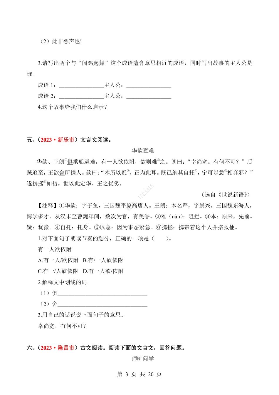 小升初语文-专题22 文言文阅读.pdf