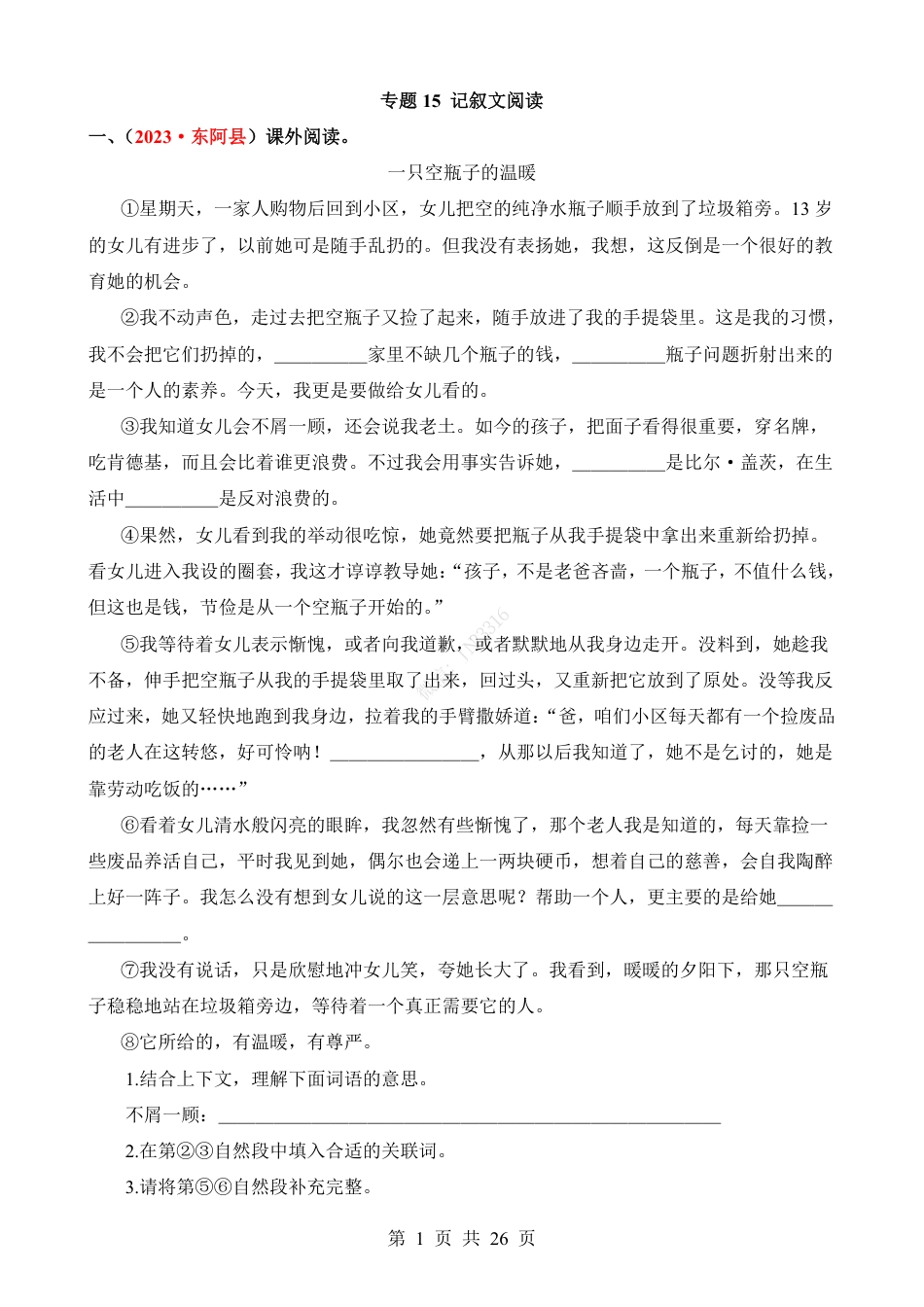 小升初语文-专题15 记叙文阅读.pdf