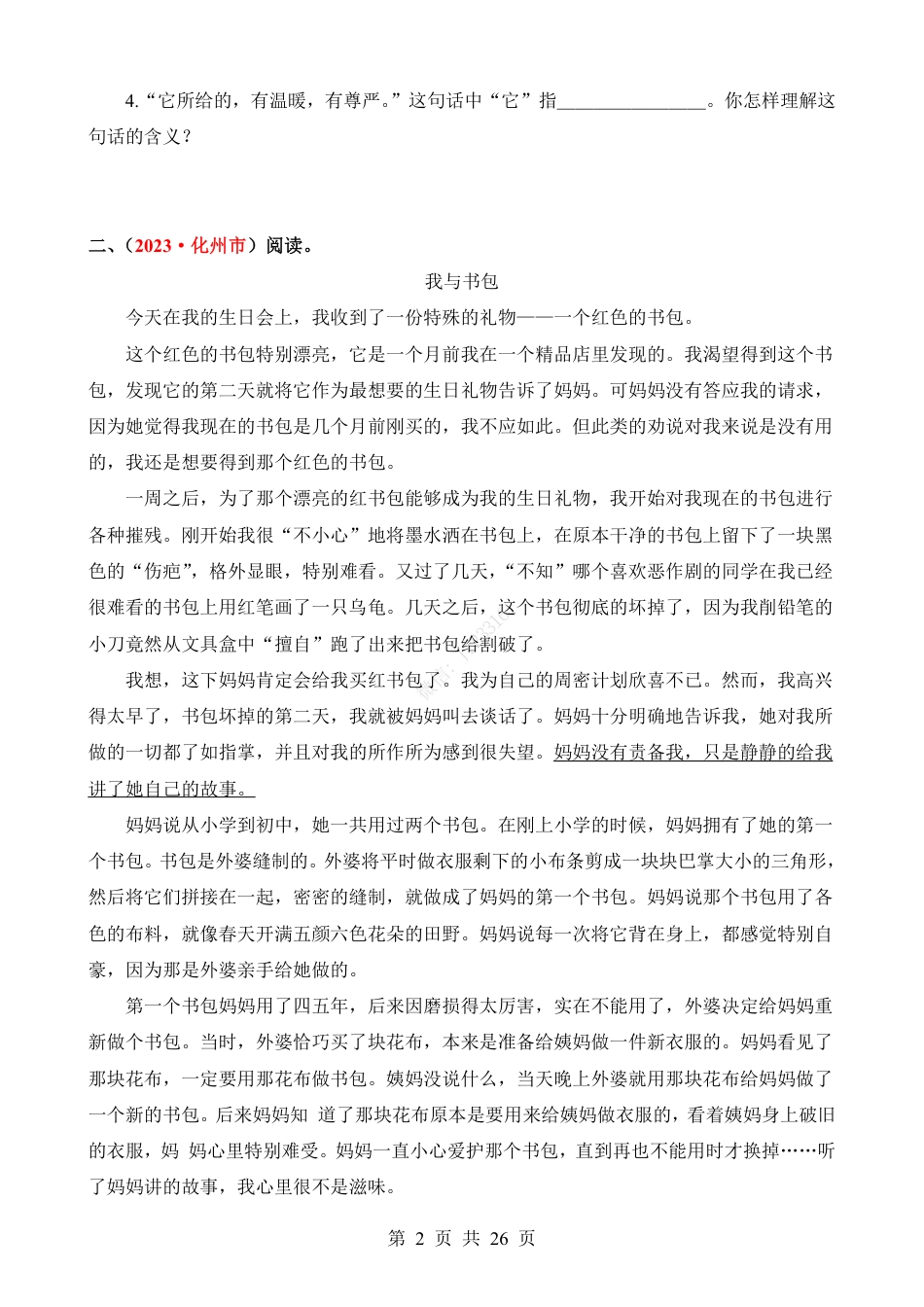 小升初语文-专题15 记叙文阅读.pdf