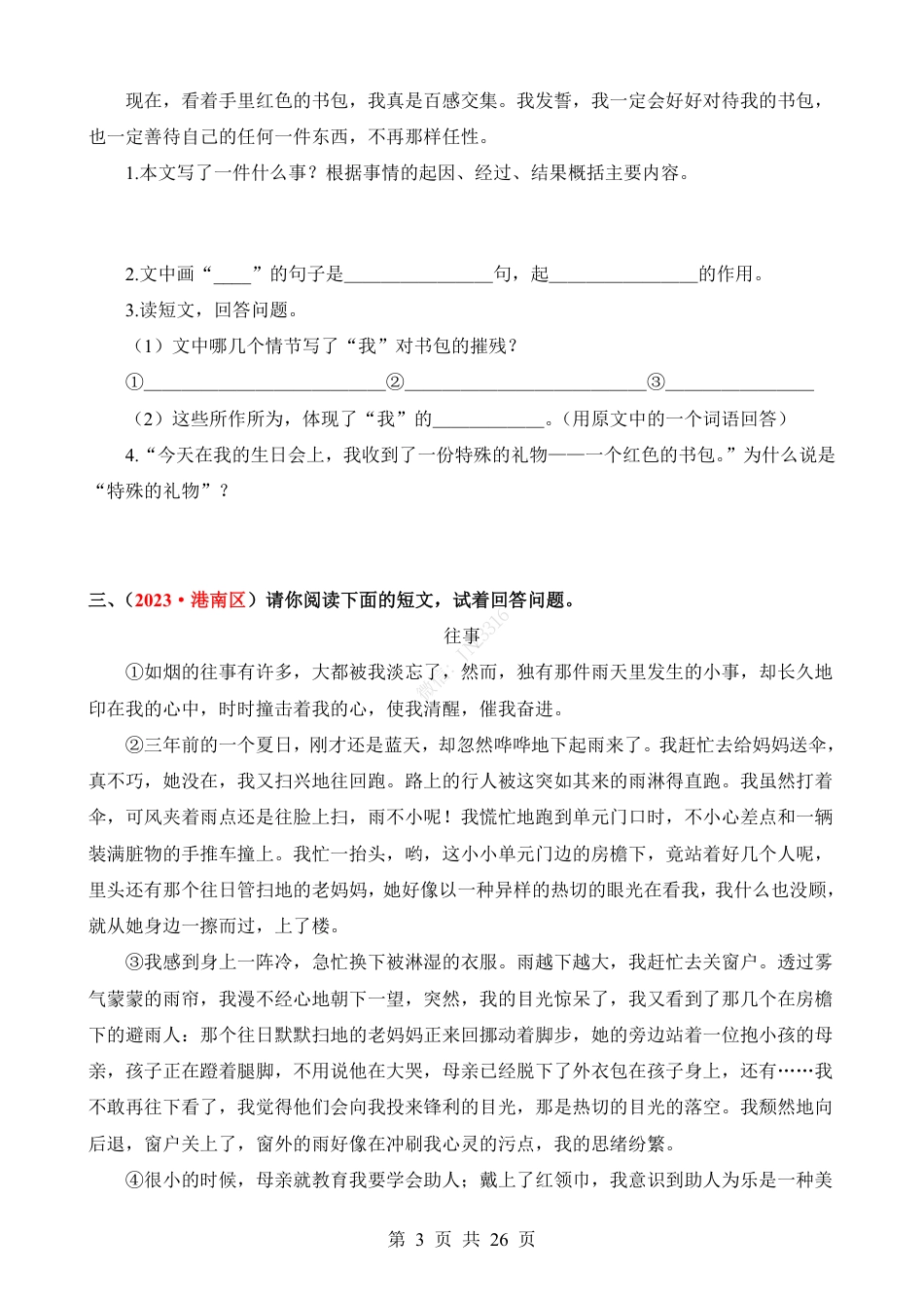 小升初语文-专题15 记叙文阅读.pdf