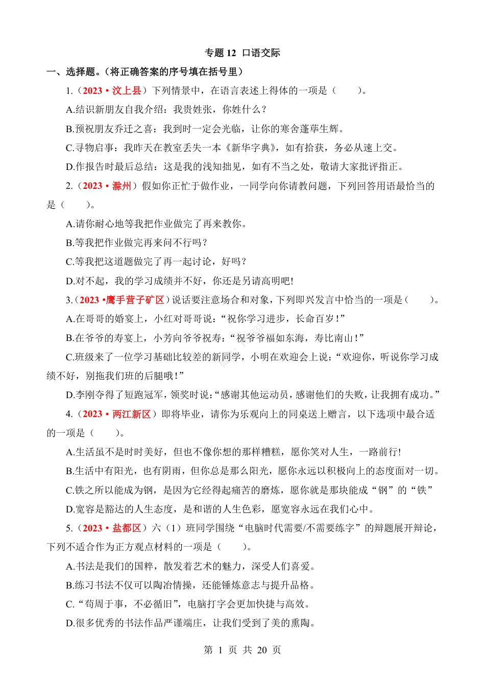 小升初语文-专题12 口语交际.pdf