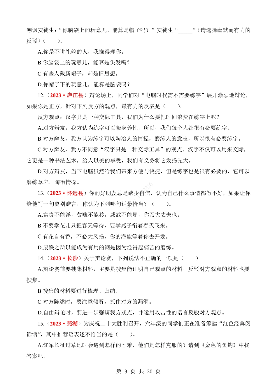 小升初语文-专题12 口语交际.pdf