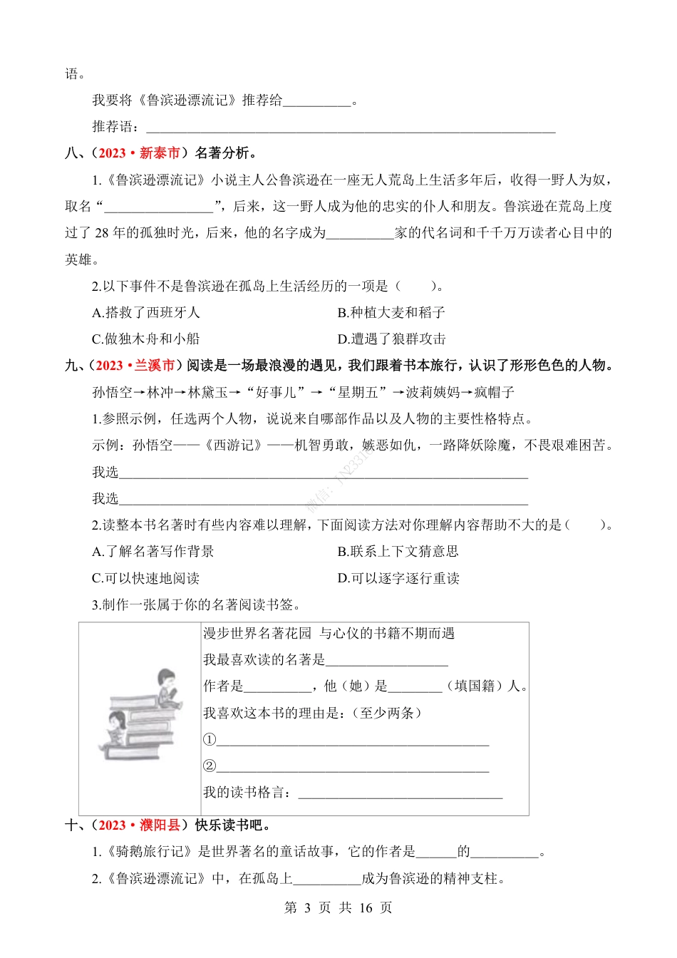 小升初语文-专题11 名著阅读.pdf