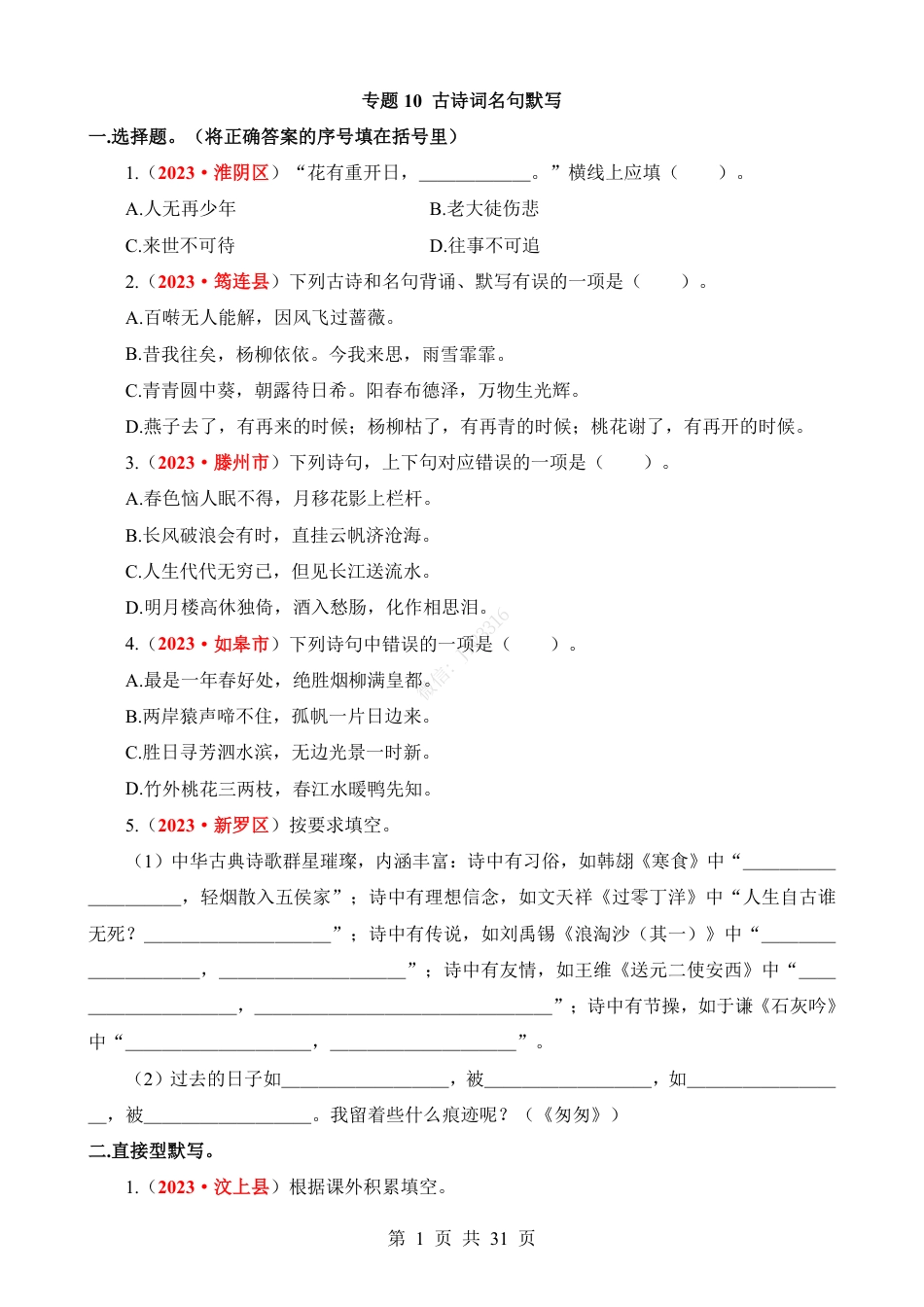 小升初语文-专题10 古诗词名句默写.pdf