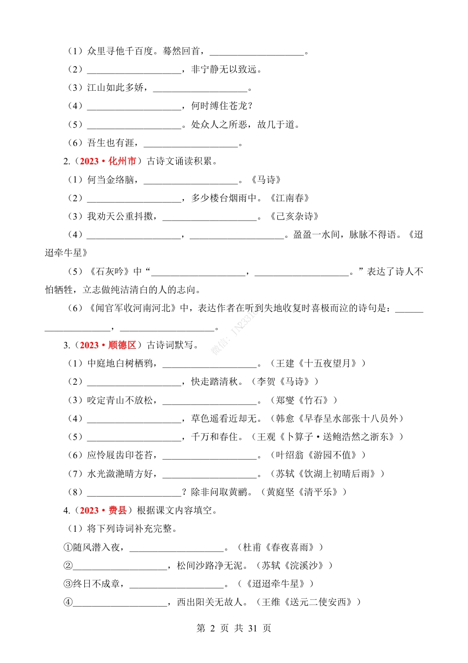 小升初语文-专题10 古诗词名句默写.pdf