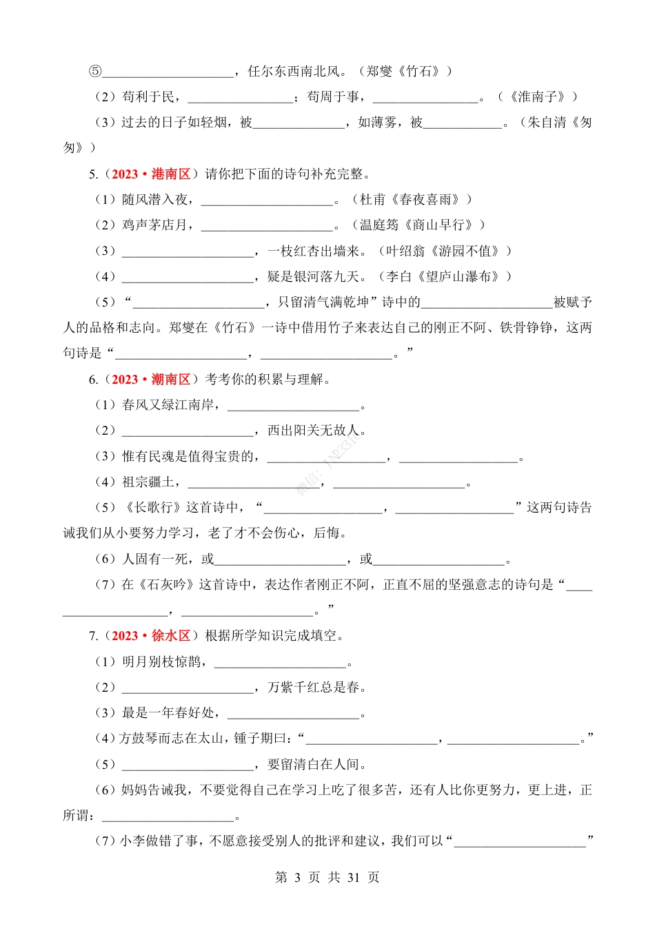 小升初语文-专题10 古诗词名句默写.pdf