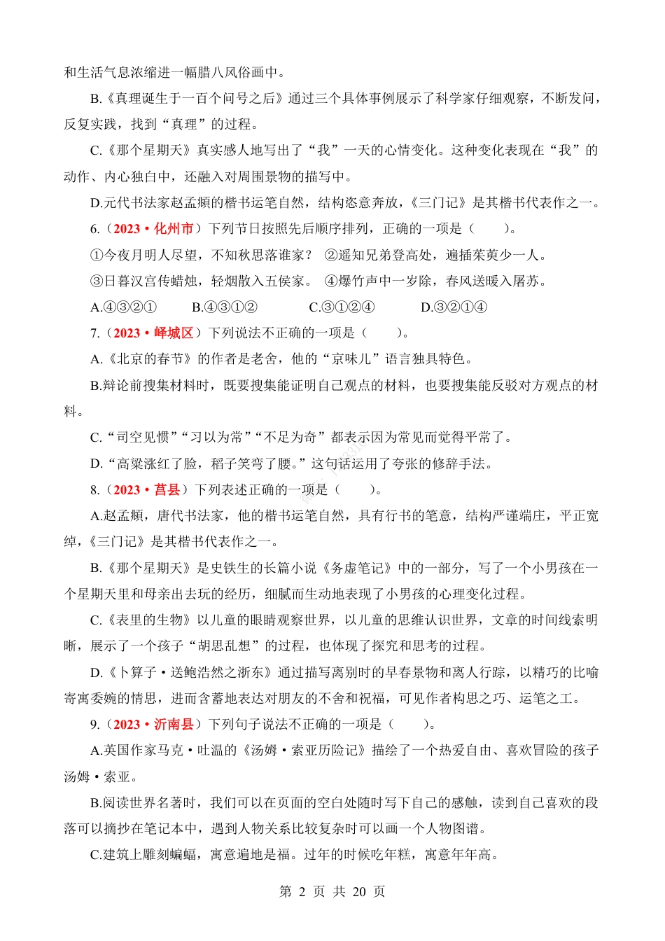 小升初语文-专题09 文学文化常识.pdf