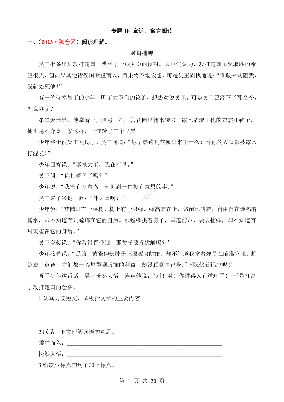 小升初语文-专题18 童话、寓言阅读.pdf