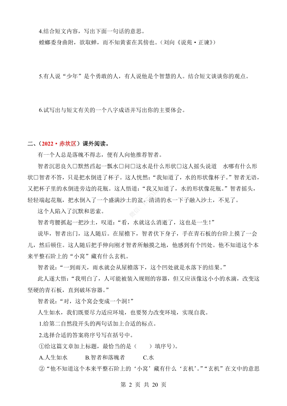 小升初语文-专题18 童话、寓言阅读.pdf