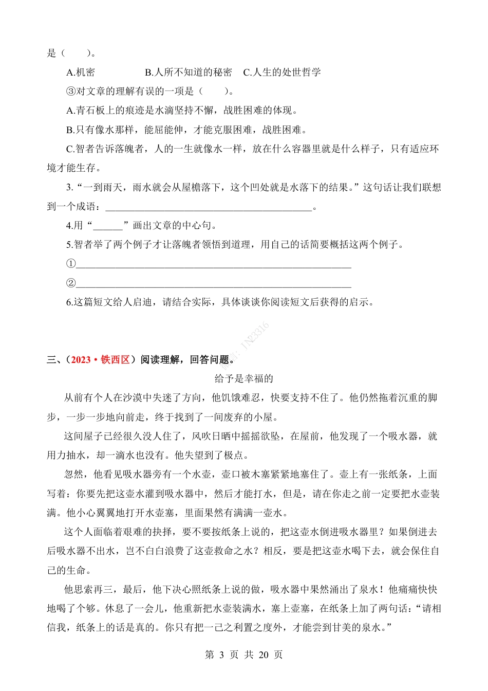小升初语文-专题18 童话、寓言阅读.pdf