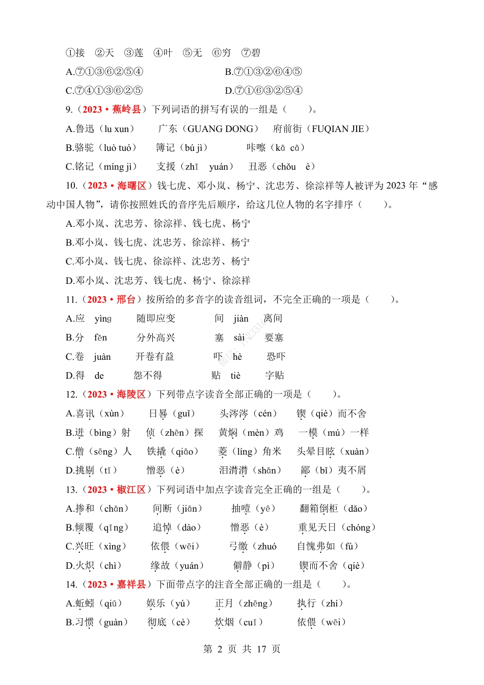 小升初语文-专题01 字音（拼音）书写与辨析.pdf