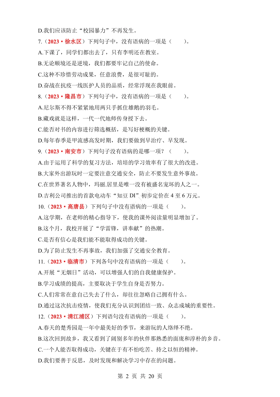 小升初语文-专题04 病句辨析与修改.pdf