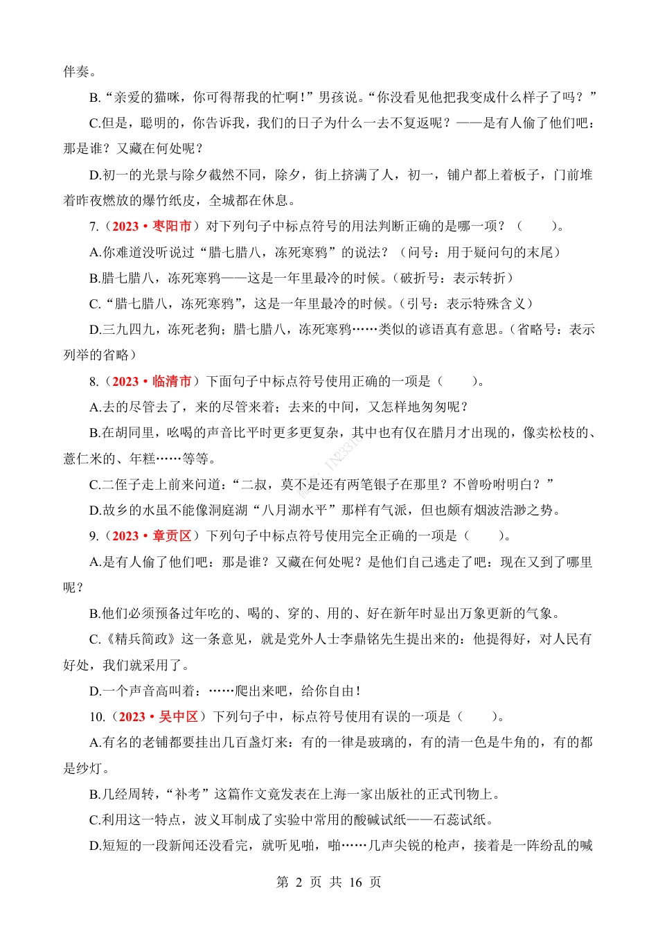 小升初语文-专题06 标点符号辨析与运用.pdf