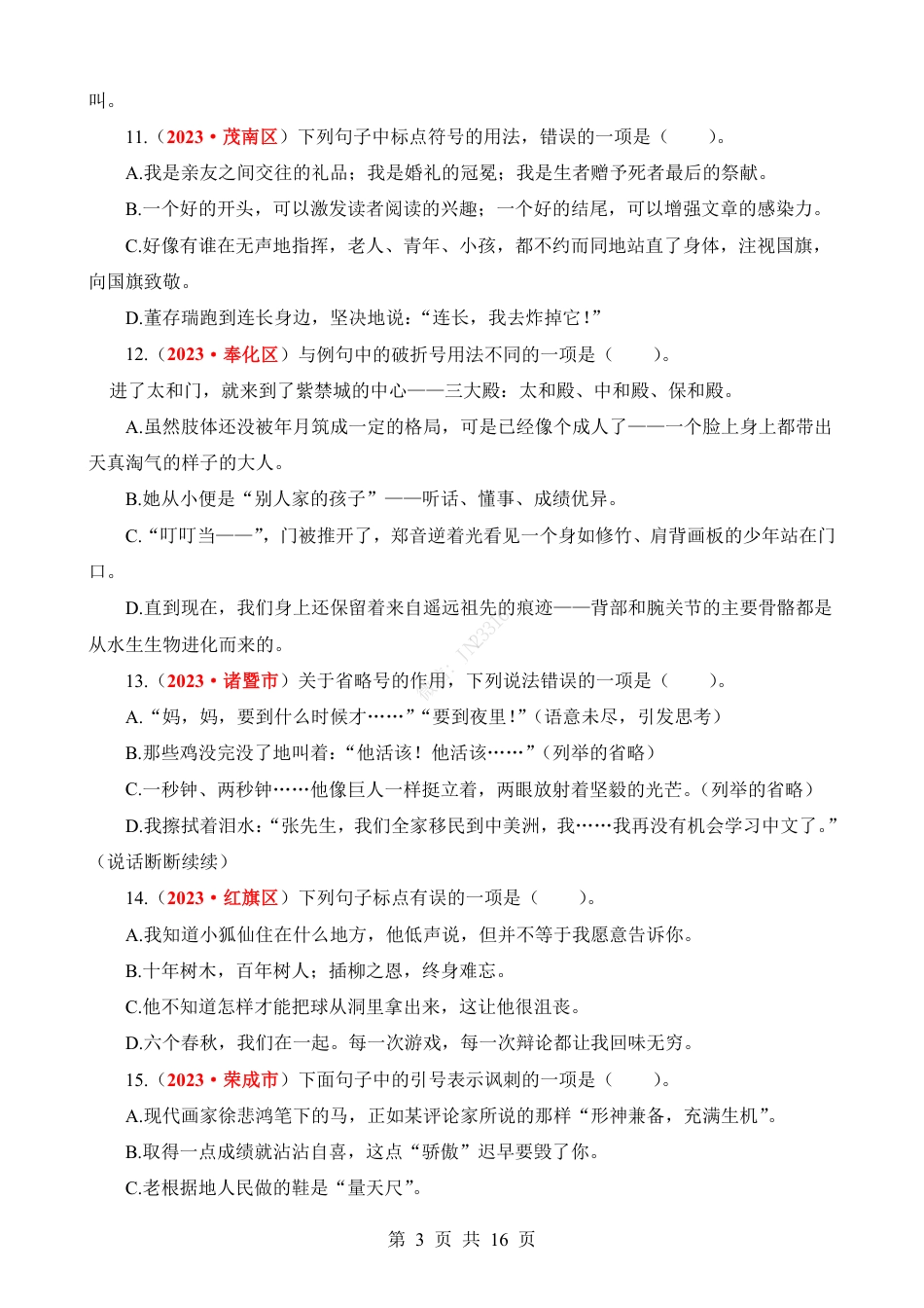 小升初语文-专题06 标点符号辨析与运用.pdf