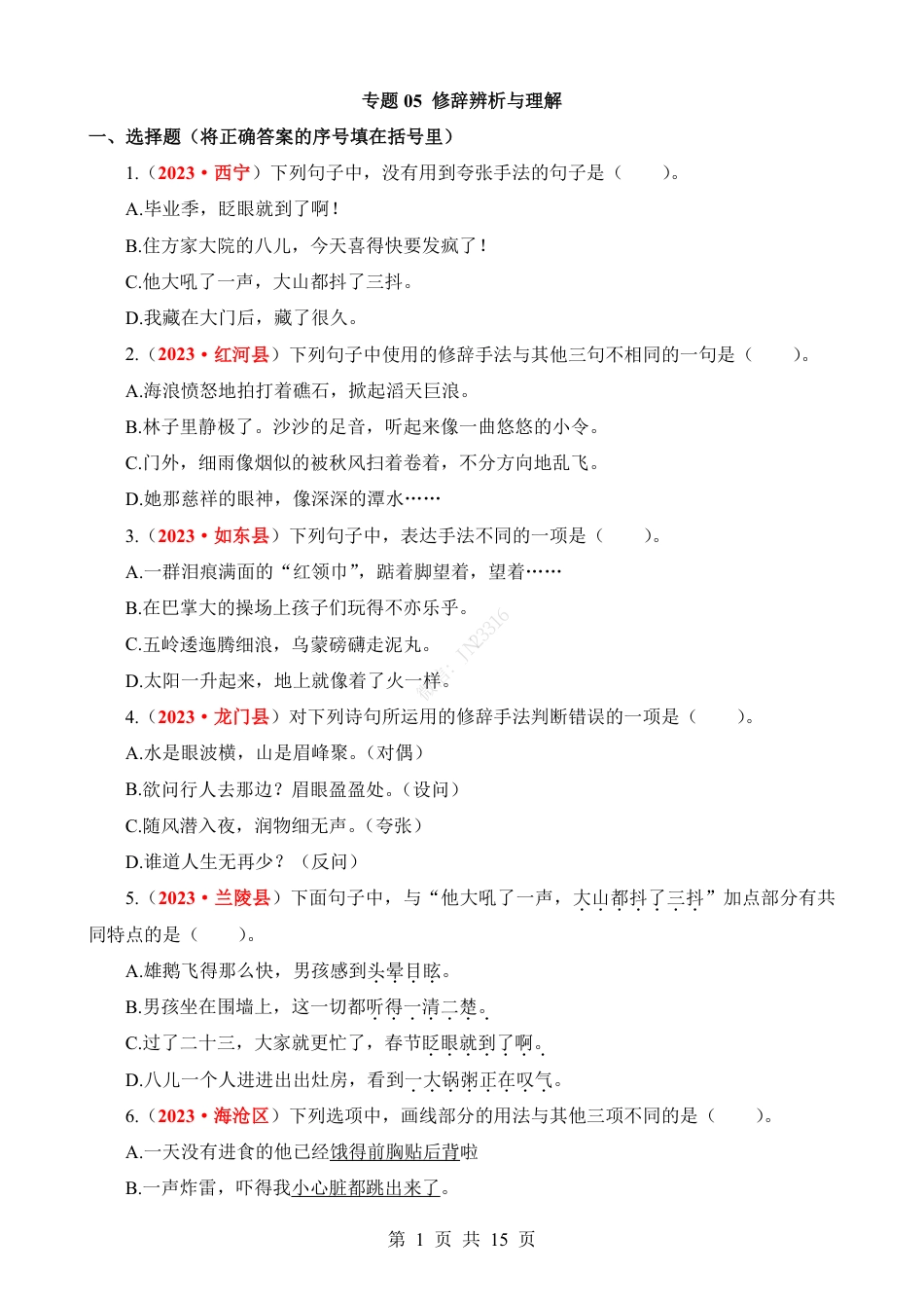 小升初语文-专题05 修辞辨析与运用.pdf