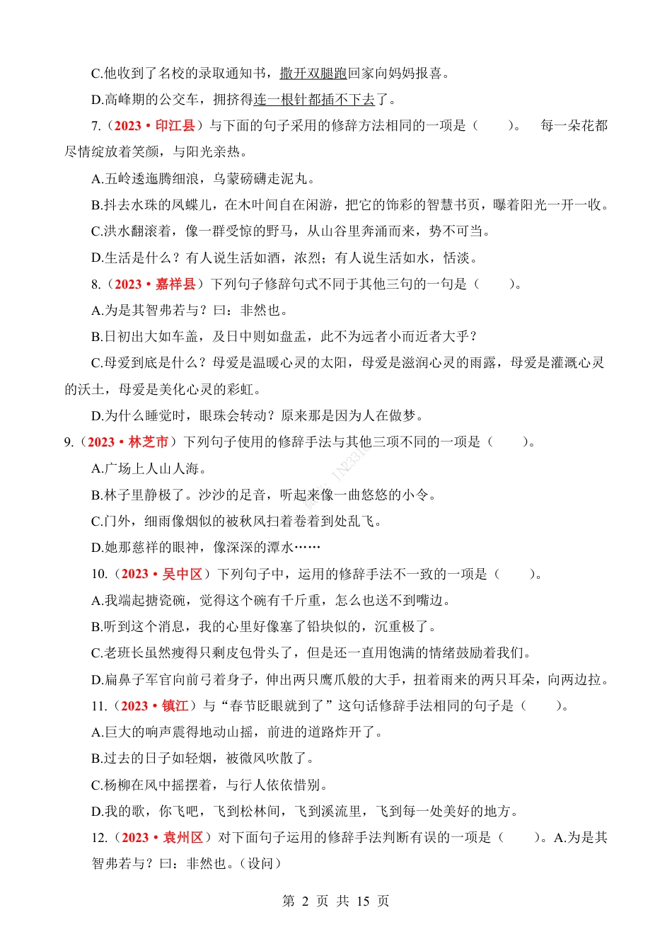 小升初语文-专题05 修辞辨析与运用.pdf