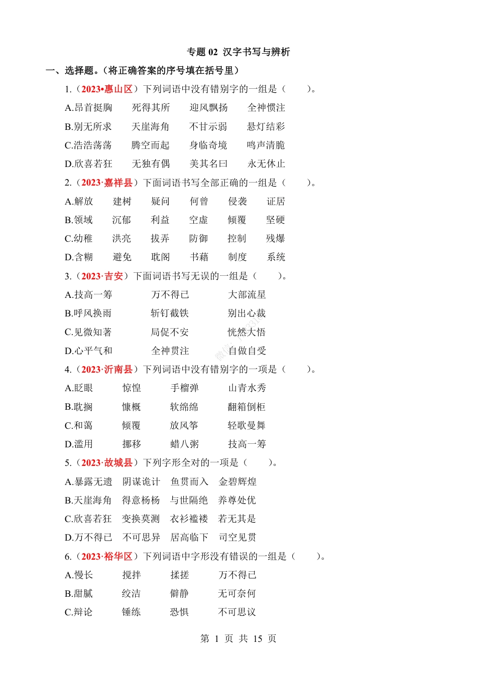 小升初语文-专题02 汉字书写与辨析.pdf