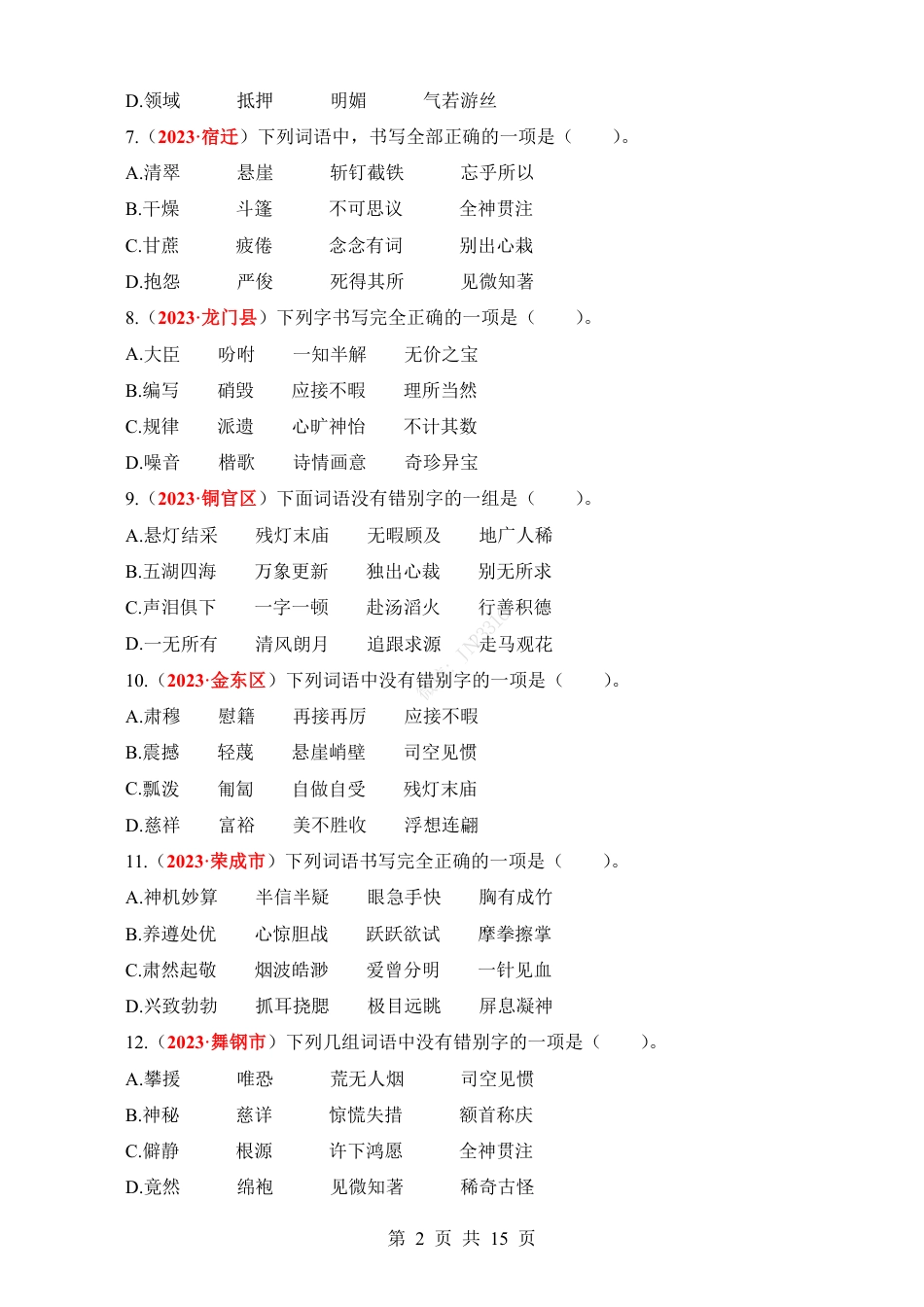 小升初语文-专题02 汉字书写与辨析.pdf