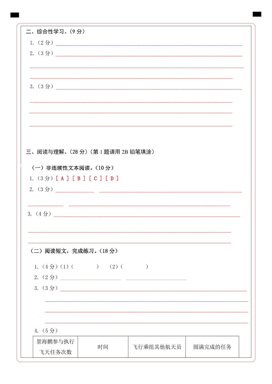 小升初语文-语文（压轴卷）（答题卡）.pdf