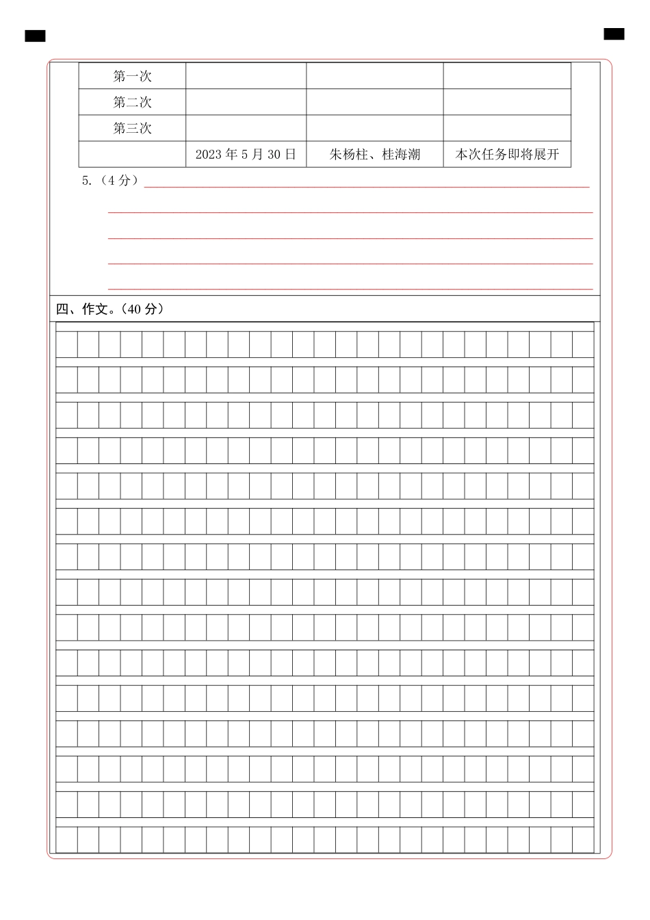 小升初语文-语文（压轴卷）（答题卡）.pdf