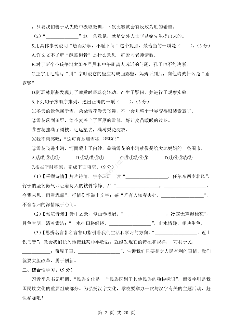 小升初语文-1【通用】语文选拔卷01.pdf