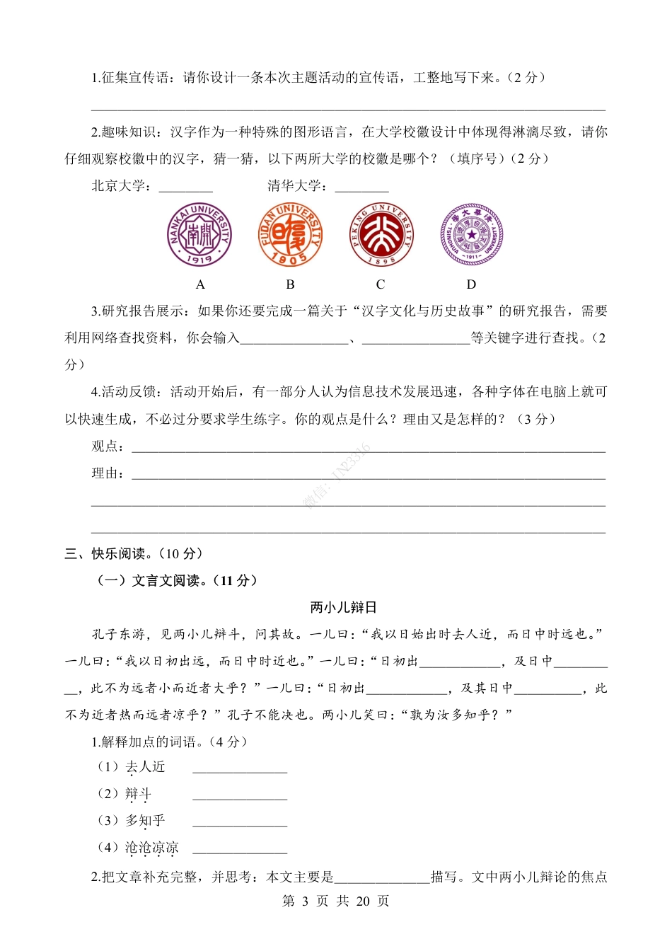 小升初语文-1【通用】语文选拔卷01.pdf