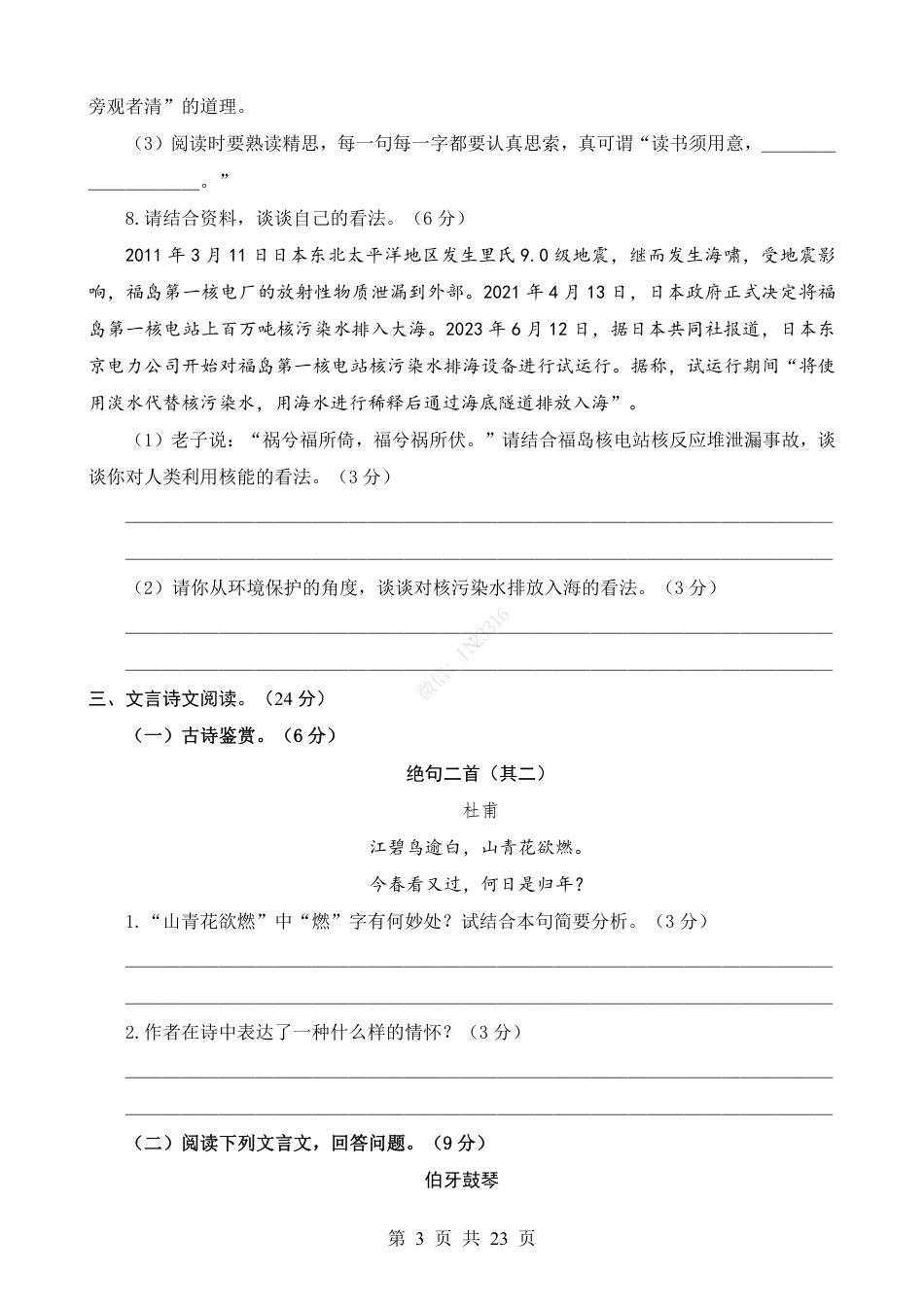 小升初语文-1【通用】语文选拔卷04.pdf
