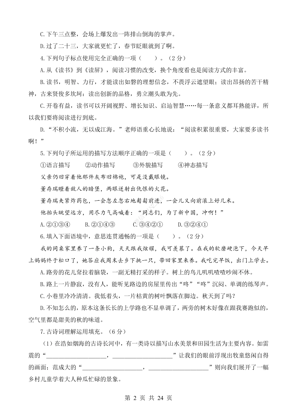 小升初语文-1【通用】语文选拔卷06.pdf