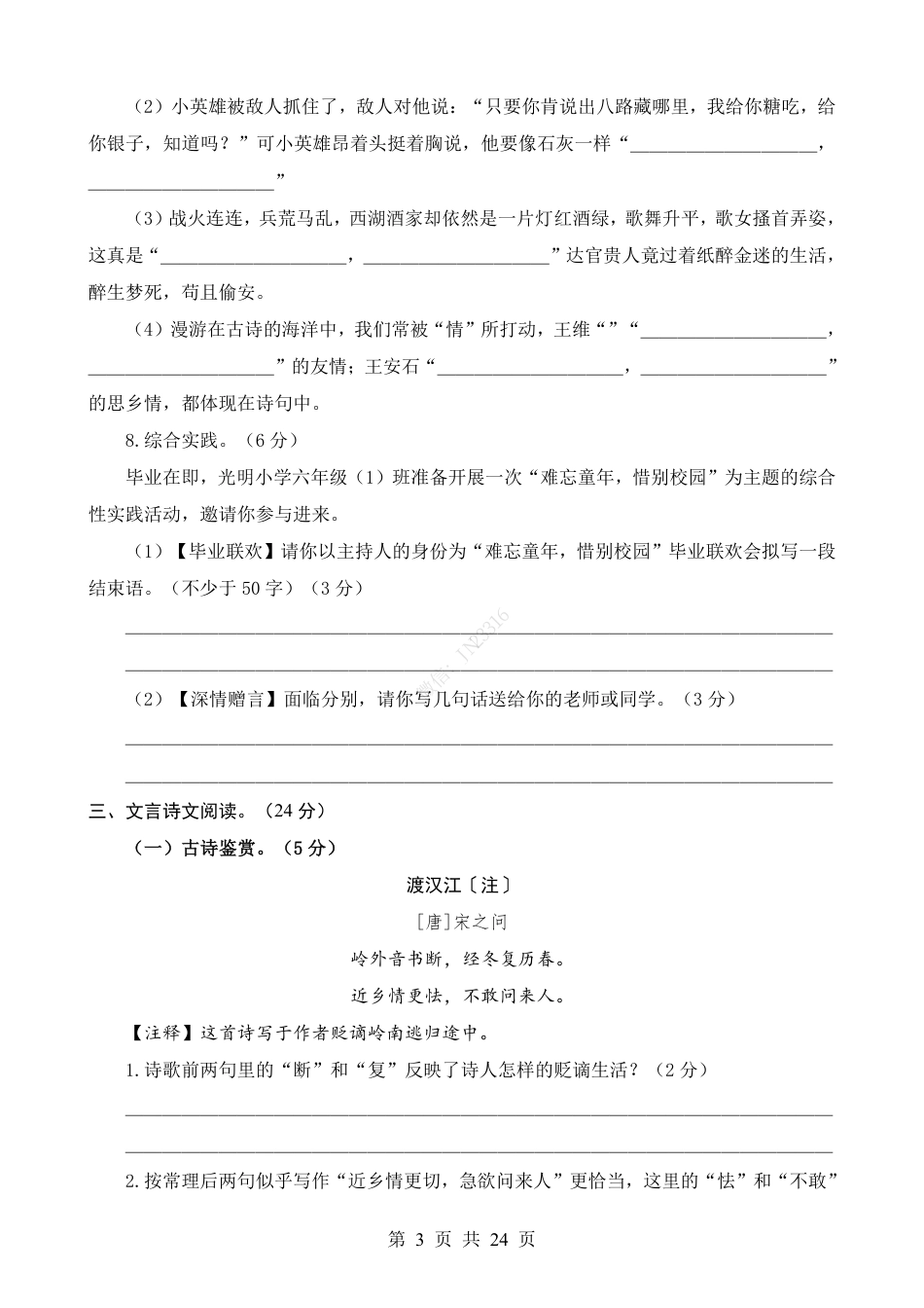 小升初语文-1【通用】语文选拔卷06.pdf
