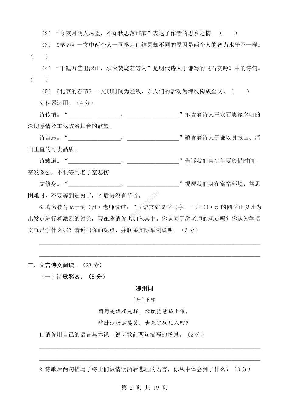 小升初语文-1【通用】语文基础卷05.pdf