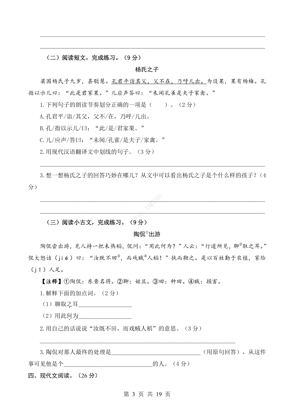 小升初语文-1【通用】语文基础卷05.pdf