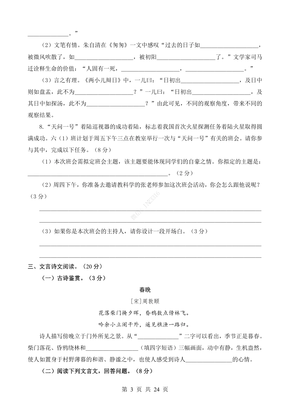 小升初语文-1【通用】语文选拔卷05.pdf