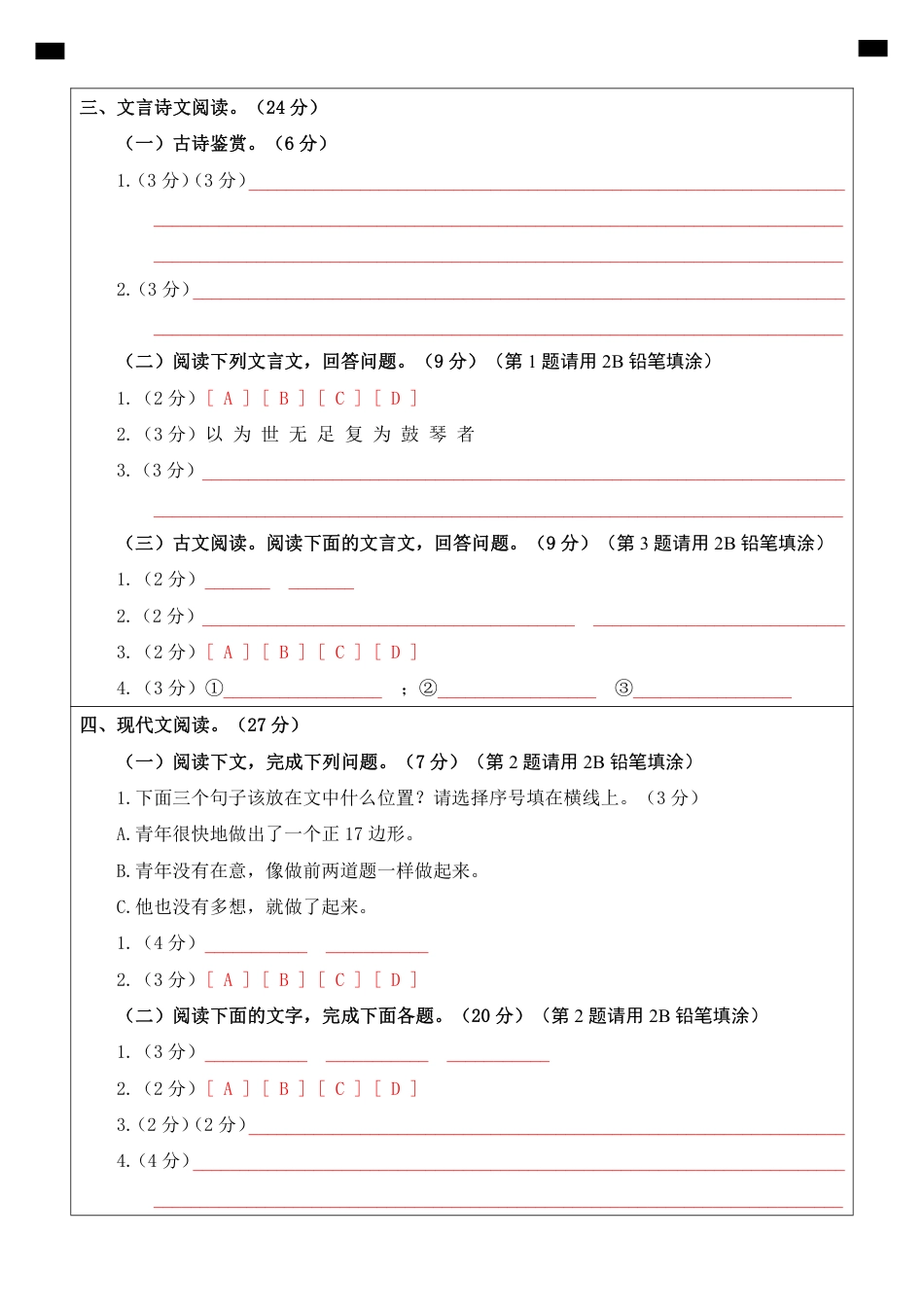 小升初语文-1【通用】语文选拔卷04-答题卡.pdf