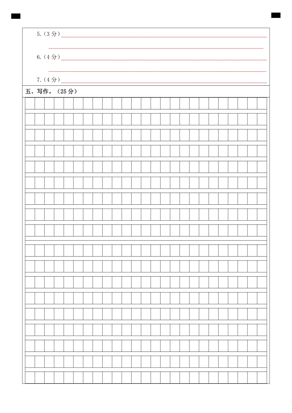 小升初语文-1【通用】语文选拔卷04-答题卡.pdf