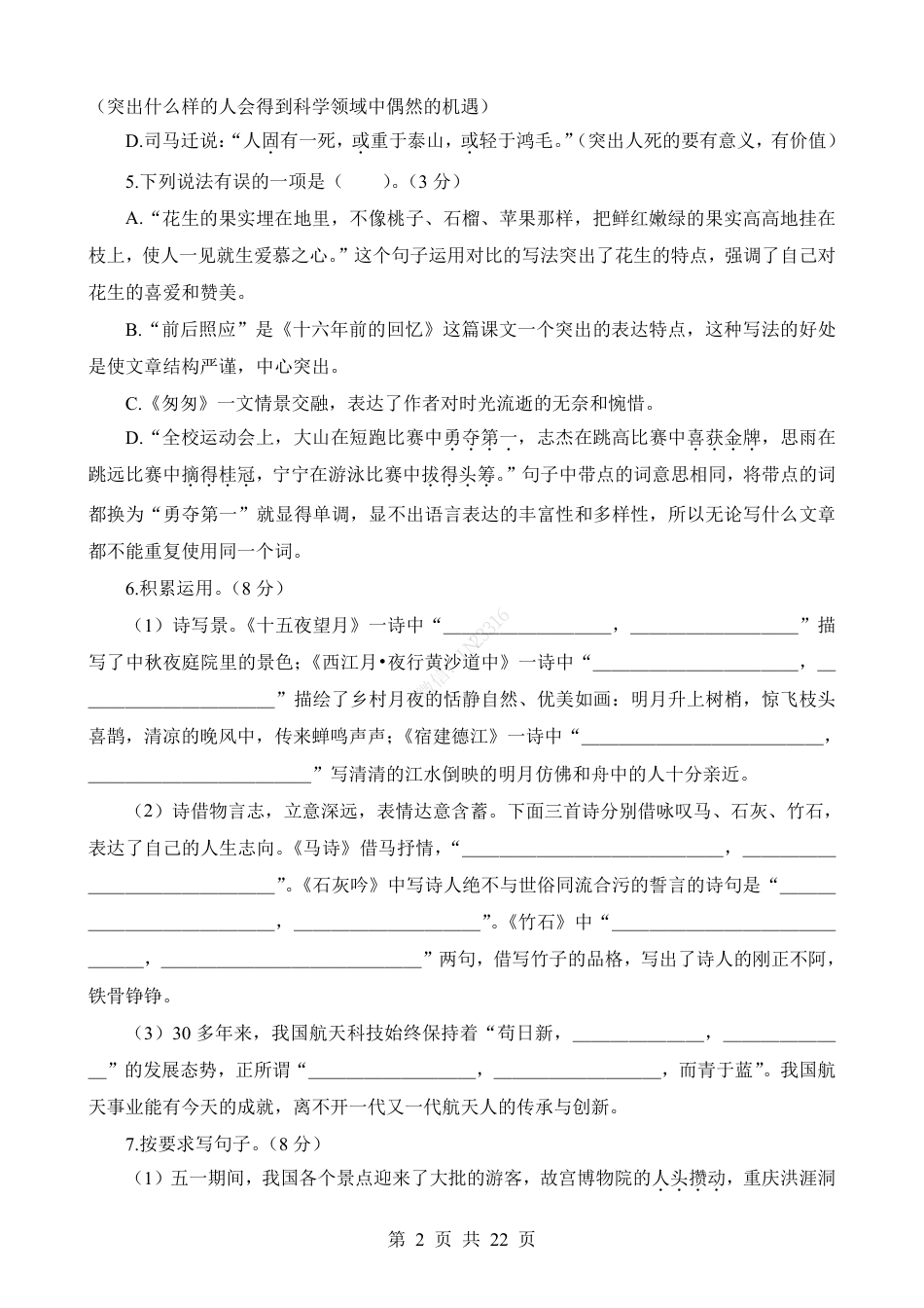 小升初语文-1【通用】语文选拔卷03.pdf