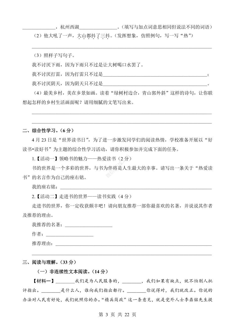 小升初语文-1【通用】语文选拔卷03.pdf