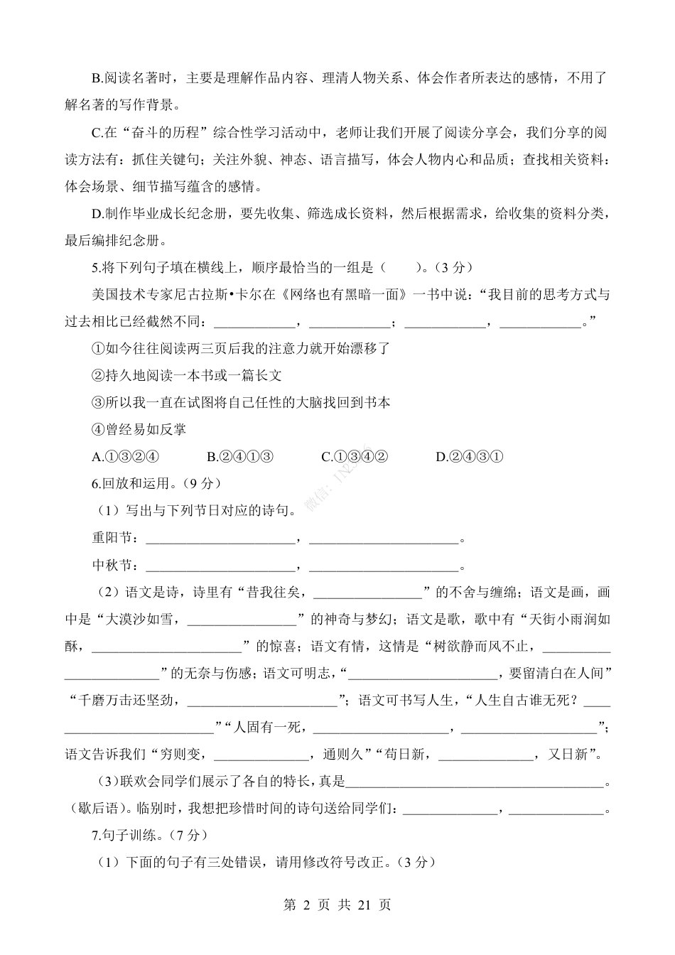 小升初语文-1【通用】语文选拔卷02.pdf