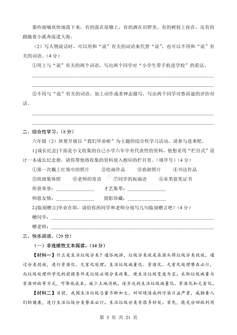 小升初语文-1【通用】语文选拔卷02.pdf