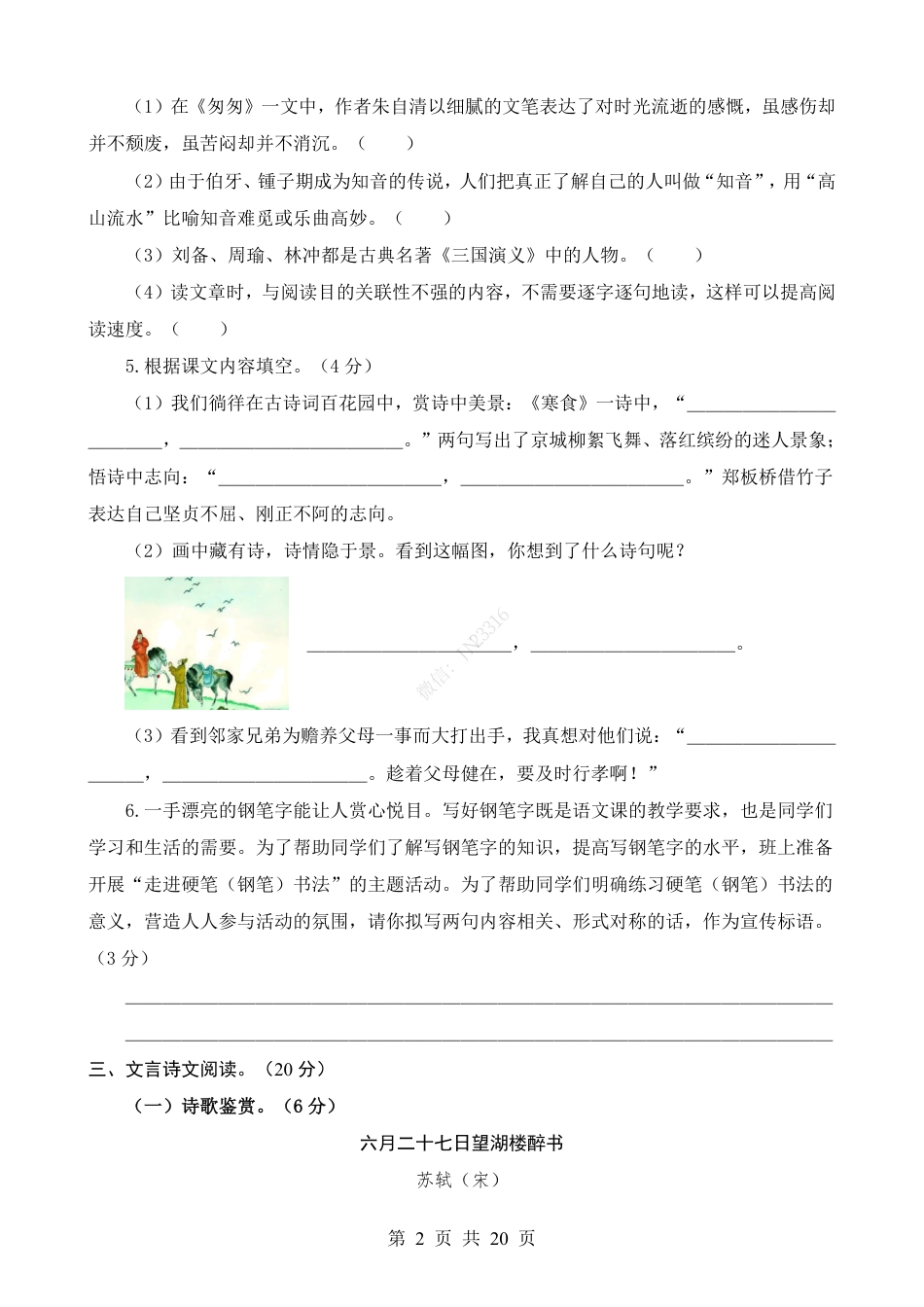 小升初语文-1【通用】语文基础卷04.pdf