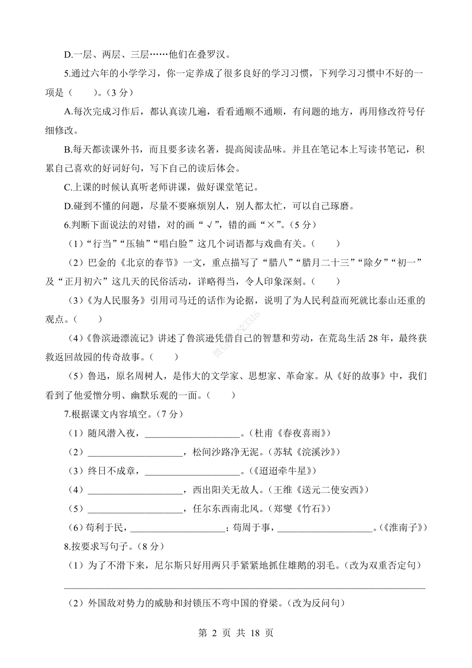 小升初语文-1【通用】语文基础卷03.pdf