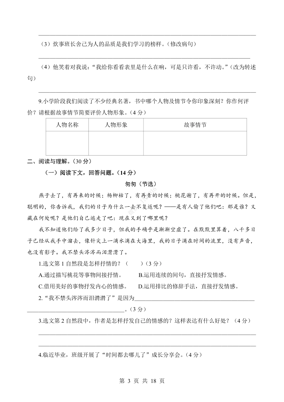 小升初语文-1【通用】语文基础卷03.pdf