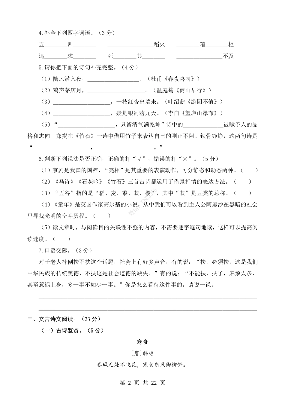 小升初语文-1【通用】语文基础卷06.pdf