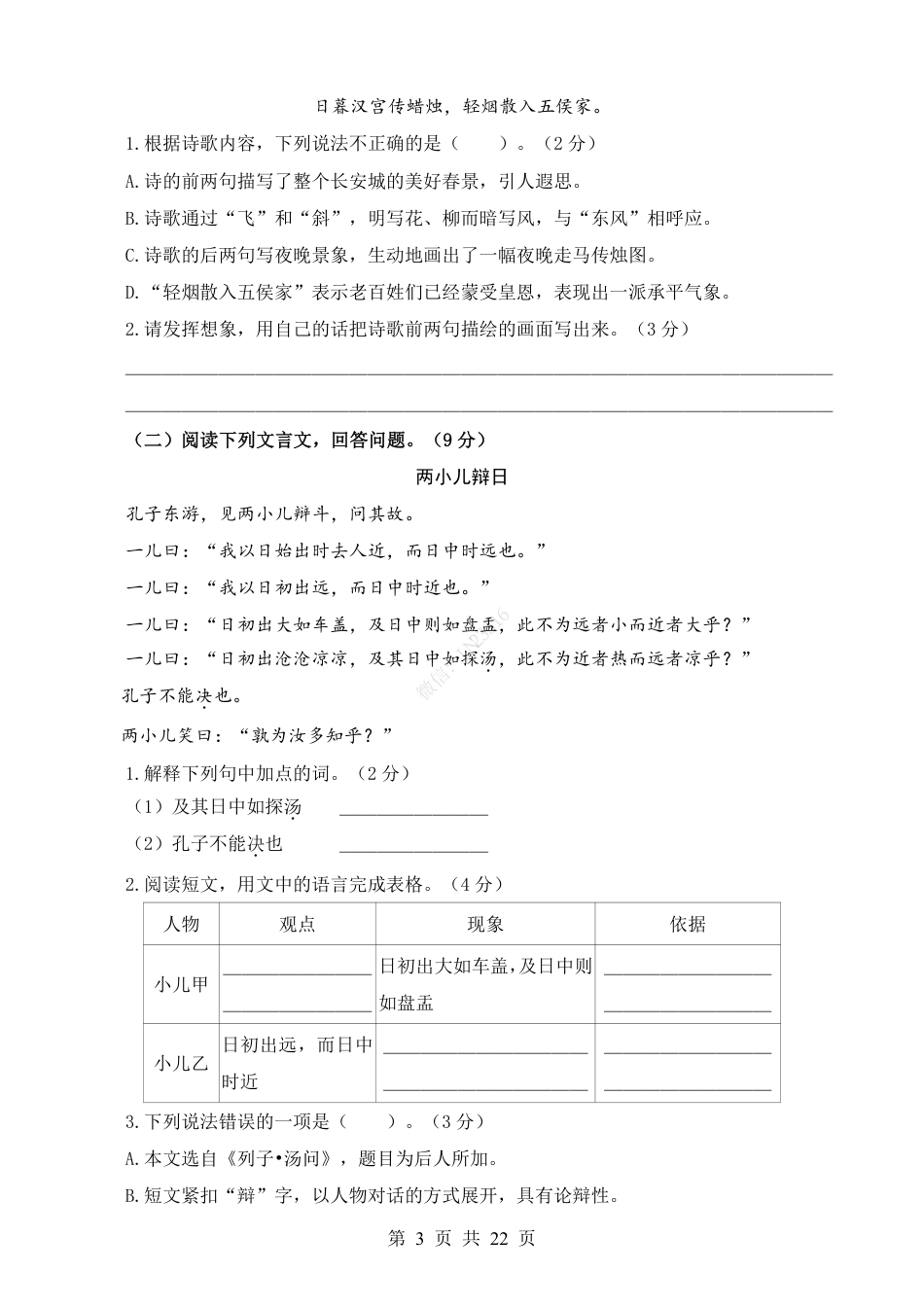 小升初语文-1【通用】语文基础卷06.pdf