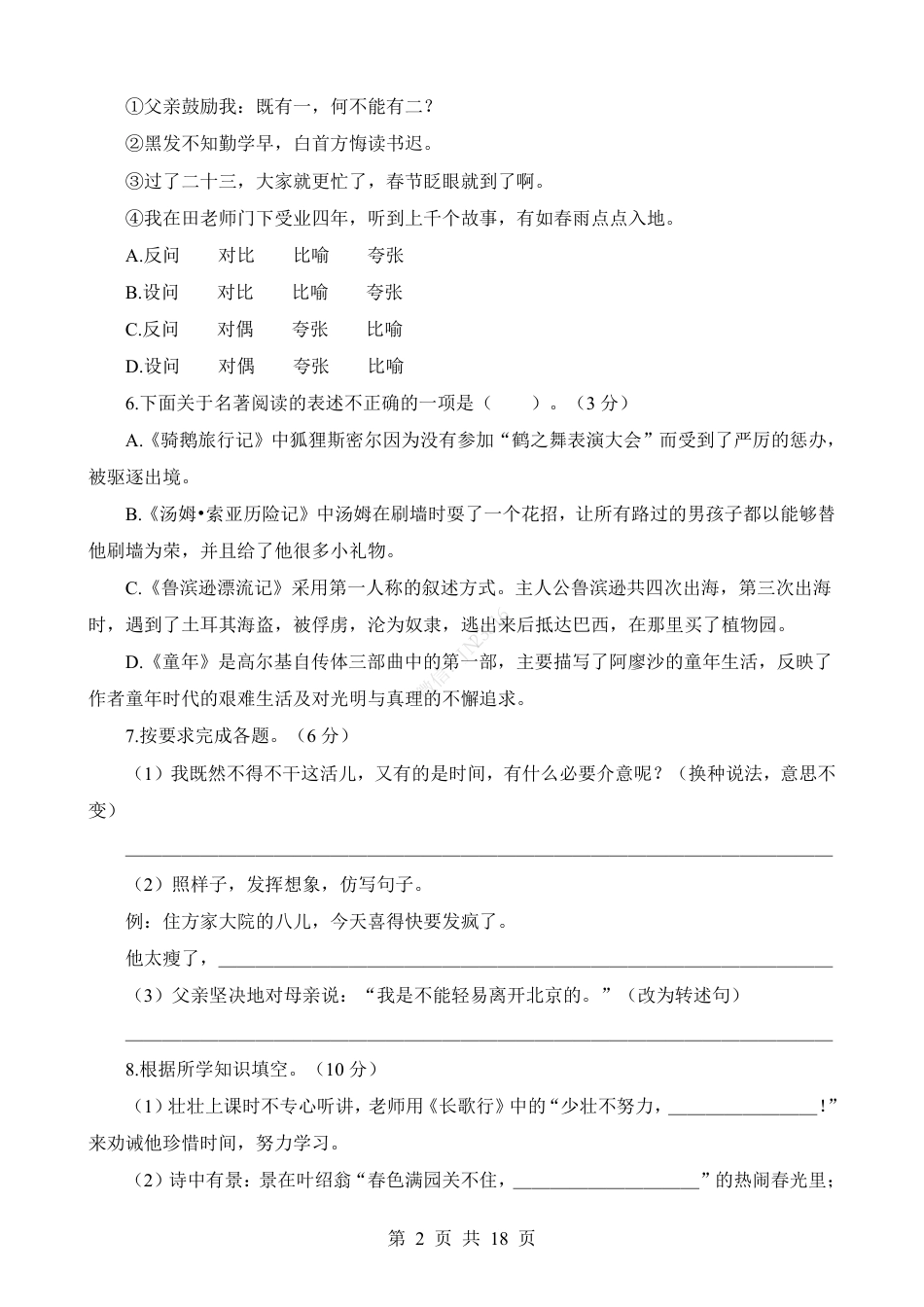 小升初语文-1【通用】语文基础卷01.pdf