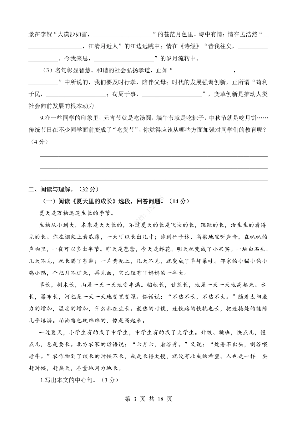 小升初语文-1【通用】语文基础卷01.pdf
